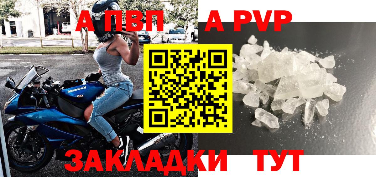 Кизляр  Альфа ПВП мука  купить наркотик  A PVP Crystall  Вход с VPN  A PVP VHQ 