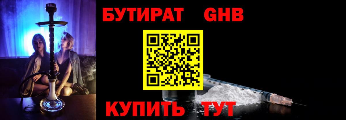 Бутират BDO Кизляр