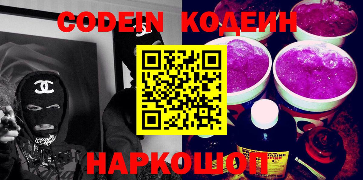 Кизляр  цены наркотик  Кодеиновый сироп Lean Purple Drank  Вход с VPN  Кодеиновый сироп Lean напиток Lean (лин) 
