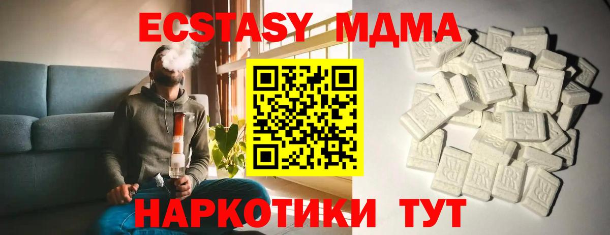 МДМА кристаллы  MDMA Molly  МДМА  Вход с VPN  Кизляр 
