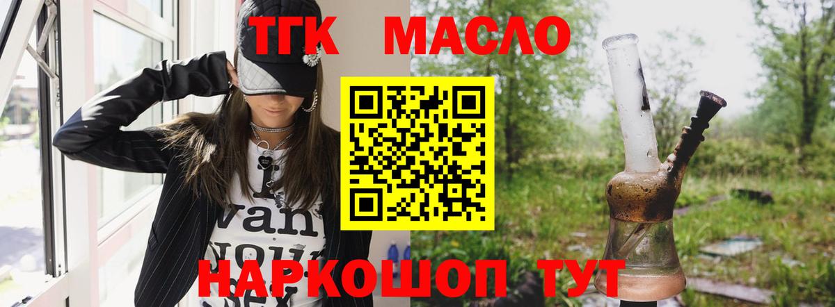 ТГК гашишное масло  Вход с VPN  Кизляр 